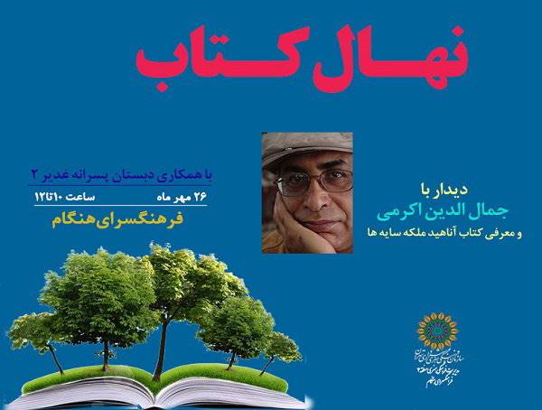 کتاب «آناهید ملکه سایه‌ها» معرفی می‌شود