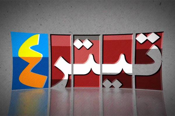 مطبوعات جهان در «تیتر 4» ورق می‌خورد