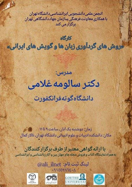 «روش‌های گردآوری زبان‌ها و گویش‌های ایرانی»