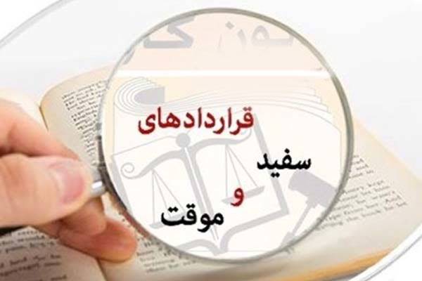 ناامنی شغلی12.5میلیون کارگر/انتظار27ساله تعیین سقف قراردادهای کار