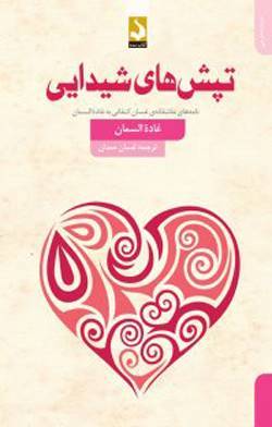 خواندنی ها با برترین ها (136)