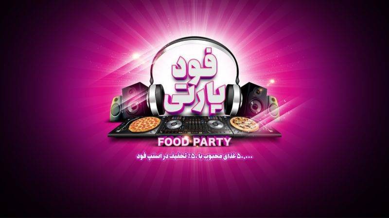 اولین فود پارتی ایران: 50000 غذای محبوب با 50 درصد تخفیف [رپورتاژ آگهی]