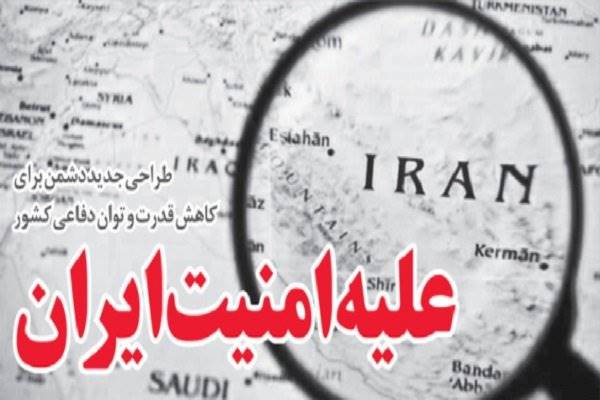 طراحی جدید دشمن برای کاهش قدرت و توان دفاعی کشور