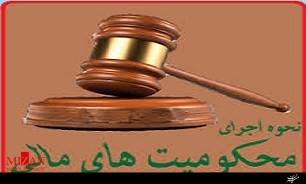 رونداجرای محکومیتهای مالی در آیین دادرسی گیفری چگونه می باشد؟ رونداجرای محکومیتهای مالی در آیین دادرسی گیفری چگونه می باشد؟