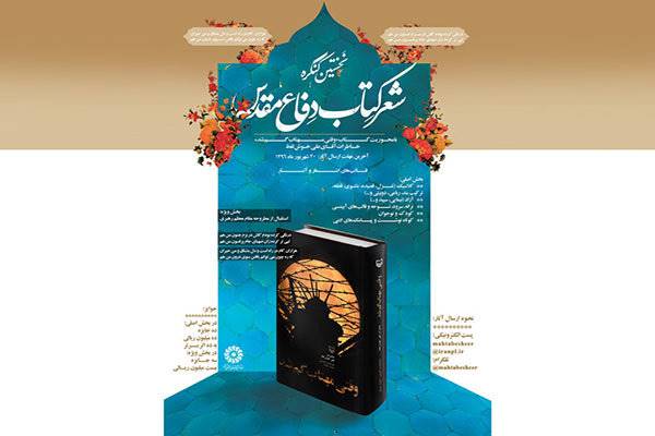 اختتامیه کنگره «شعر کتاب دفاع مقدس» فردا برگزار می‌شود