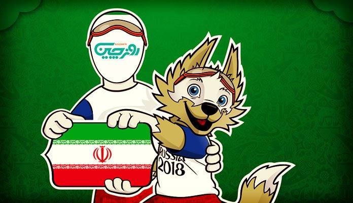 با زابیواکا نماد جام جهانی 2018 سلفی بگیرید!