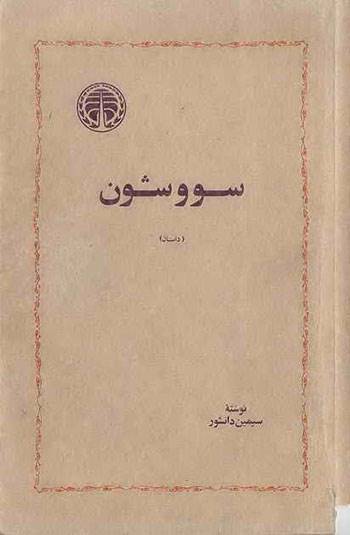 بزرگان ادبیات معاصر فارسی، اولین آثارشان را در چند سالگی نوشتند؟