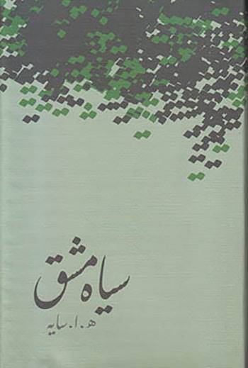 بزرگان ادبیات معاصر فارسی، اولین آثارشان را در چند سالگی نوشتند؟