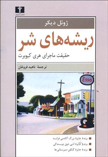 خواندنی ها با برترین ها (138)