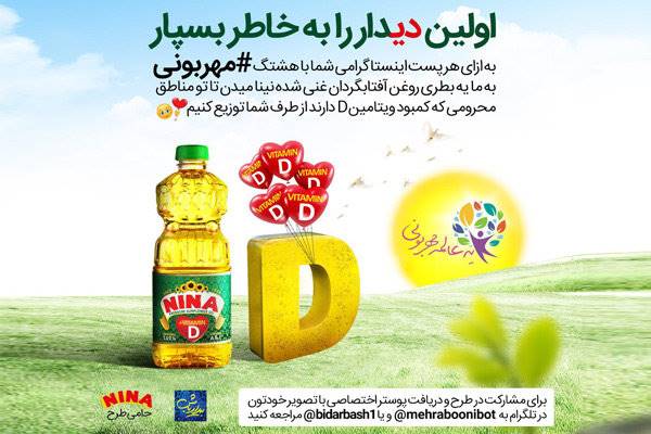 کمپین«یه عالمه مهربونی» با هدف مبارزه با سوء تغذیه در مناطق محروم