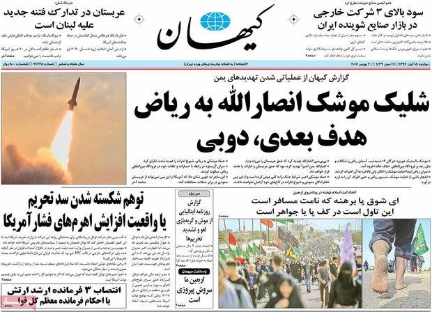 روزنامه کیهان تذکر گرفت
