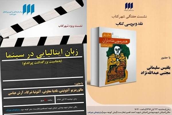 هندرسون شاه باران و زبان ایتالیایی در شهر کتاب بررسی می شوند