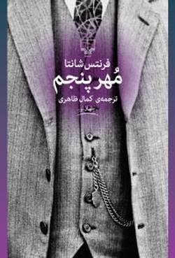 خواندنی ها با برترین ها (139)