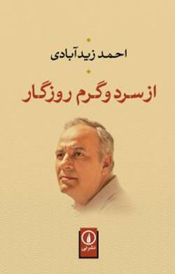 خواندنی ها با برترین ها (139)