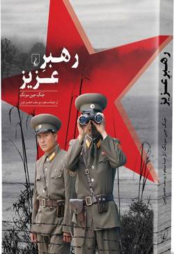 خواندنی ها با برترین ها (139)