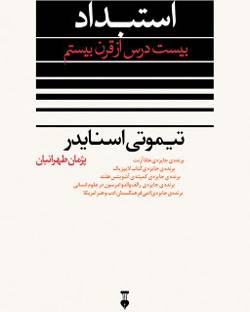 خواندنی ها با برترین ها (139)