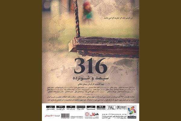 عرضه «316» پس از 2 سال در شبکه نمایش خانگی