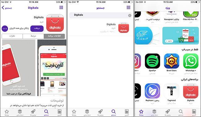 اپلیکیشن iOS دیجی‌کالا را رایگان از سیب‌اپ دانلود کنید