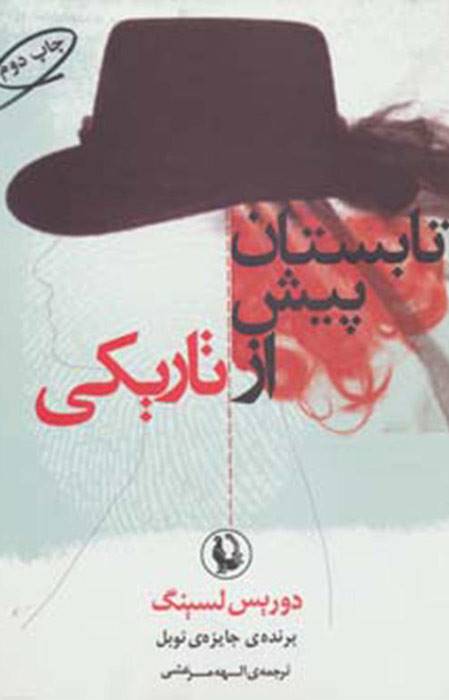 iranian-books-lesing novel