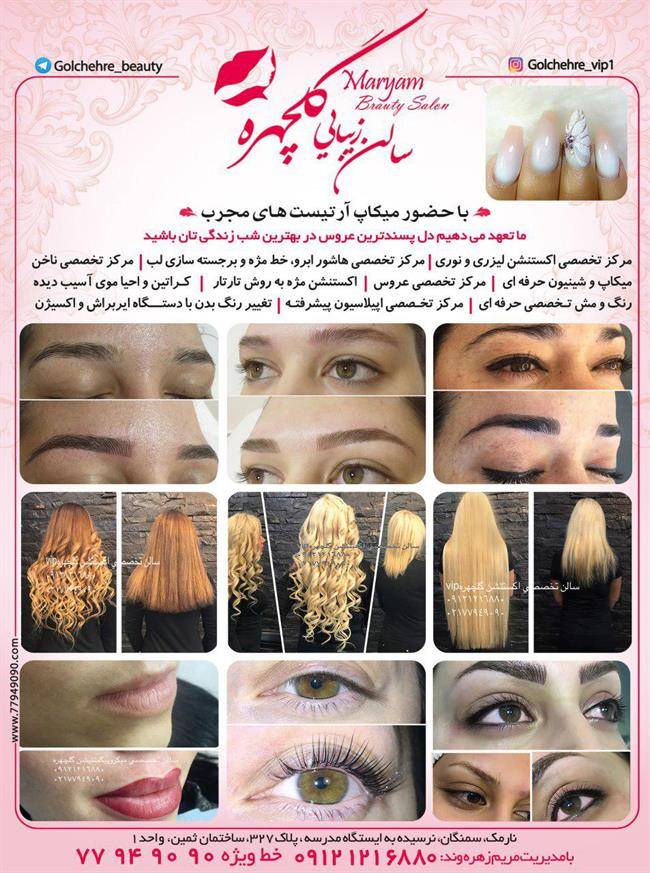 گلچهره
