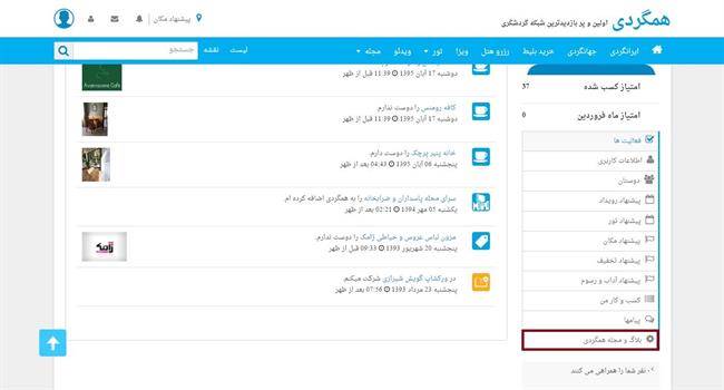 آموزش بلاگ نویسی در مجله همگردی