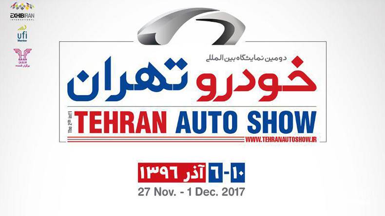 دومین دوره نمایشگاه بین‌المللی خودرو تهران از ششم آذر آغاز می‌شود