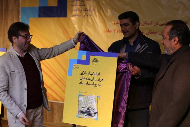 انتشار 24جلد دانشنامه فرهنگ و تمدن استان سمنان/ 7 جلد رونمایی شد