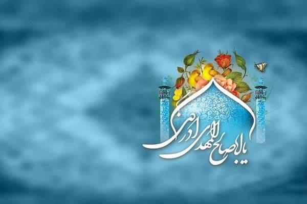 آغاز ولایت حضرت موعود در شعر آئینی/ گمراه می‌شدیم نگاهت اگر نبود