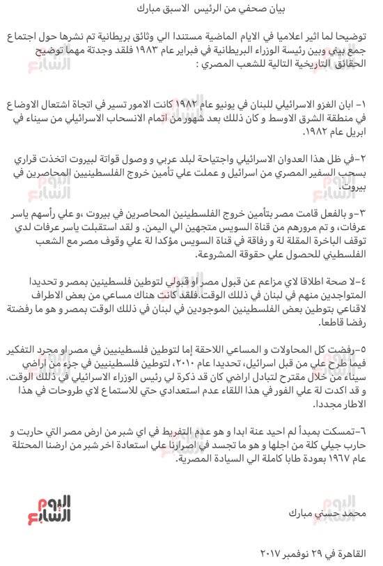 مبارک توافق برای اسکان فلسطینیان در مصر را رد کرد