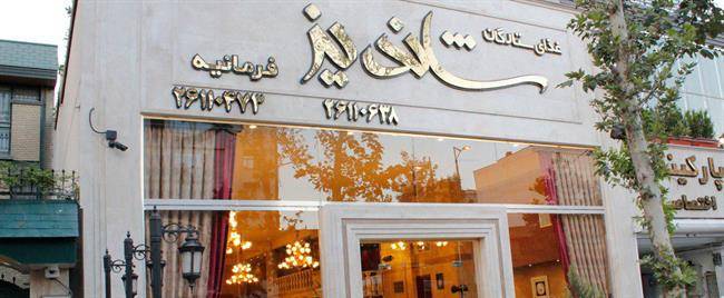 کافه رستوران ستارگان شاندیز تهران