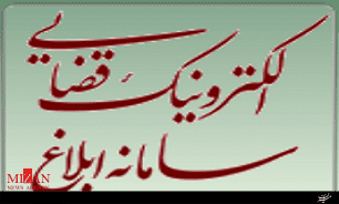 رتبه دوم دادگستری استان یزد در ارسال ابلاغ الکترونیک