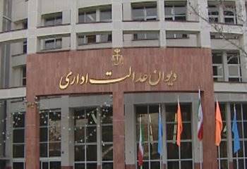 دستور موقت مبنی بر توقف اجرای ثبت‌نام، آگهی استخدام و لغو آزمون وزارت نفت