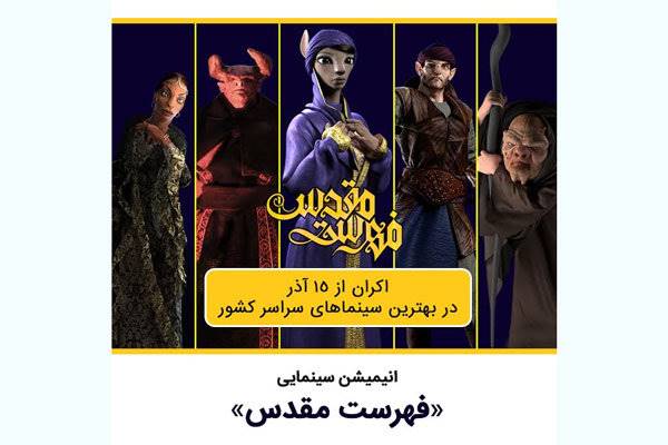 تیزر «فهرست مقدس» رونمایی شد