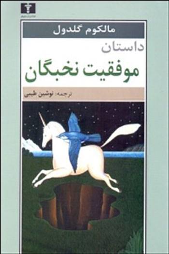 خواندنی ها با برترین ها (142)