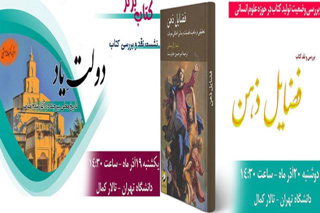 نقد و بررسی کتاب‌های «دولت یاد» و «فضایل ذهن»