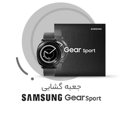 ساعت هوشمند سامسونگ Gear Sport