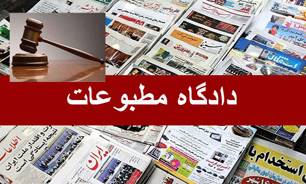 موافقت با تقاضای استمهال روزنامه اعتماد/ مدیرمسئول سایت خبری نماینده مجرم شناخته نشد