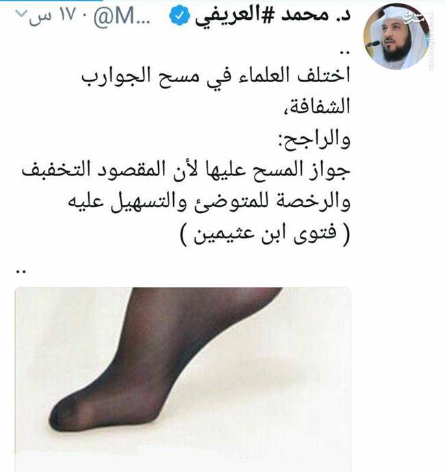 جورابی که آبروی مفتی سعودی را برد +عکس