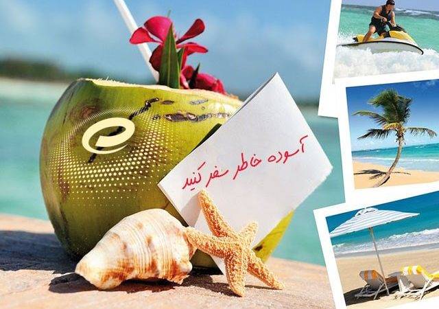 سفرهای نوروز 97 را حرفه ای برنامه ریزی کنید [رپورتاژ آگهی]