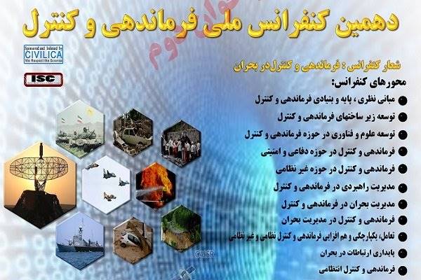 دهمین کنفرانس ملی «فرماندهی و کنترل ایران» آغاز شد