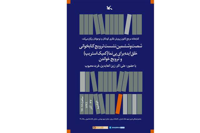 نقش «خلق ایده برای پی‌نما در ترویج خواندن» بررسی می‌شود