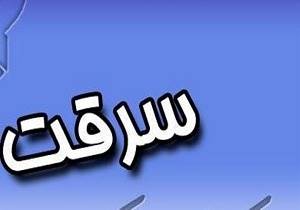 راز سرقت کارگاه پس از 2 سال فاش شد