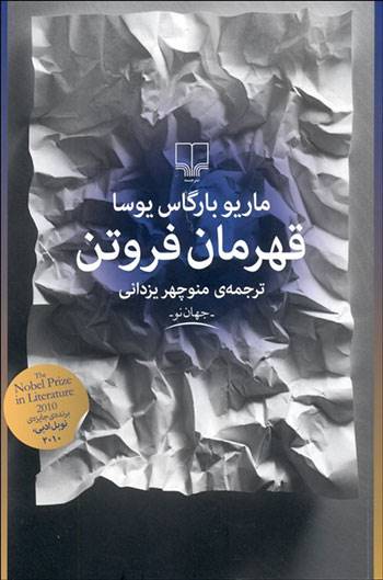 خواندنی ها با برترین ها (143)