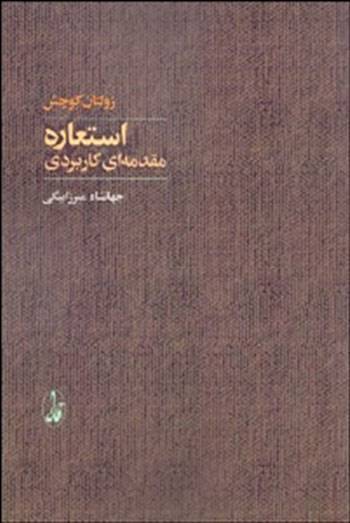 خواندنی ها با برترین ها (143)