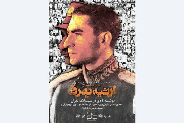 «ارثیه پدری» جایگزین «ترور سرچشمه» شد/ ابلاغ قانون فجر