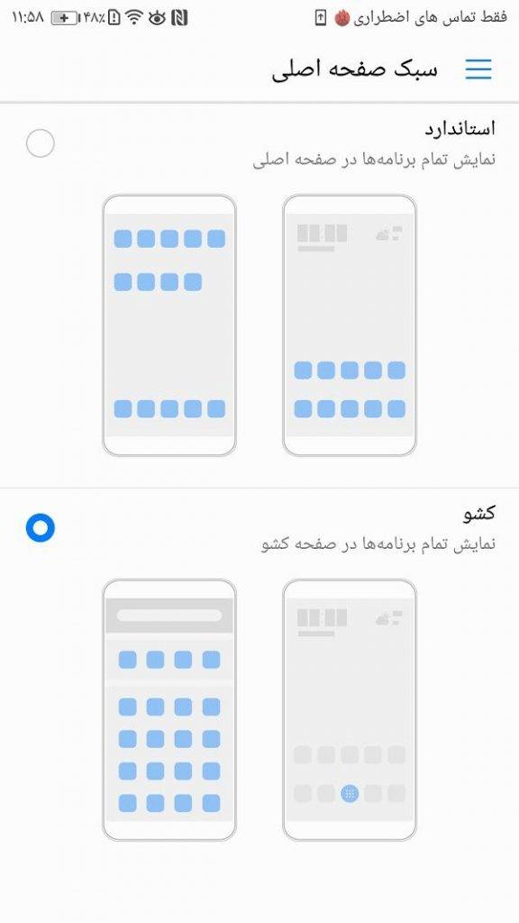 منوی آنر 9 برای نحوه نمایش اپلیکیشن ها در حالت های استاندارد و کشو