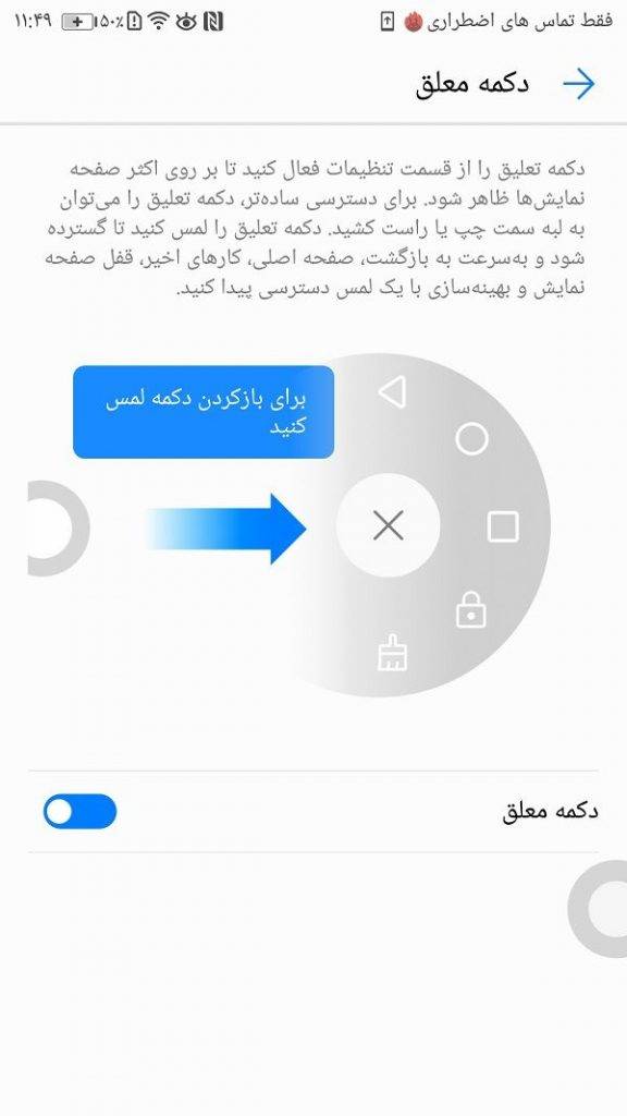 دکمه معلق (هوم مجازی) در آنر 9