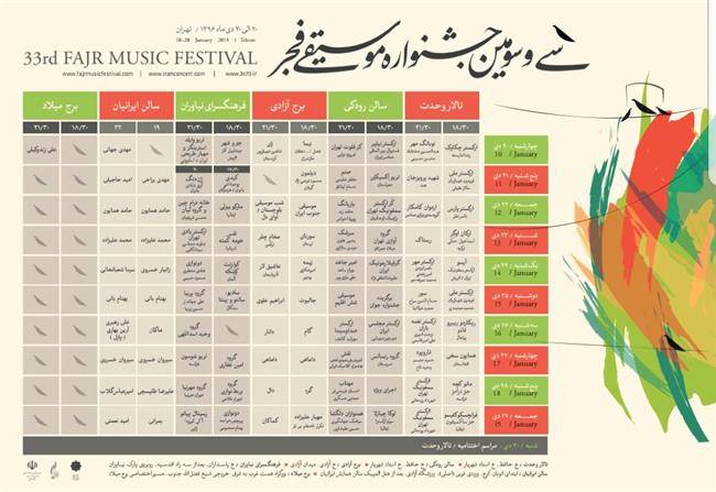 تغییر در جدول سی و سومین جشنواره موسیقی فجر