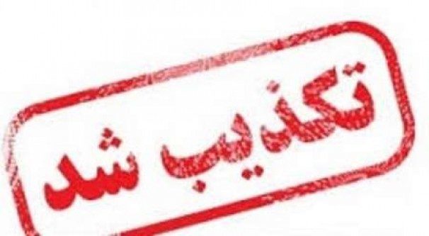 تعطیلی مدارس تهران تکذیب شد