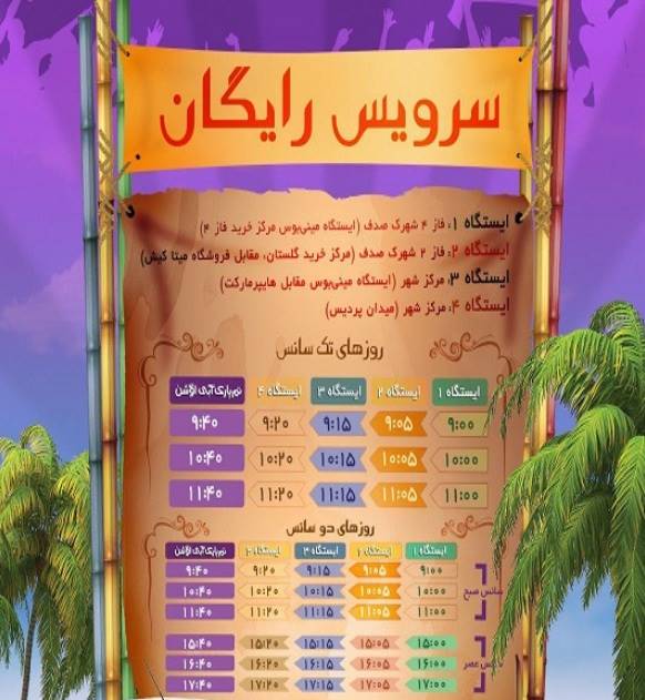 قیمت بلیط پارک آبی کیش قیمت بلیط پارک آبی کیش